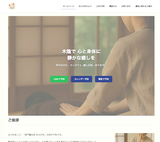 長門養生処 ゆらの木