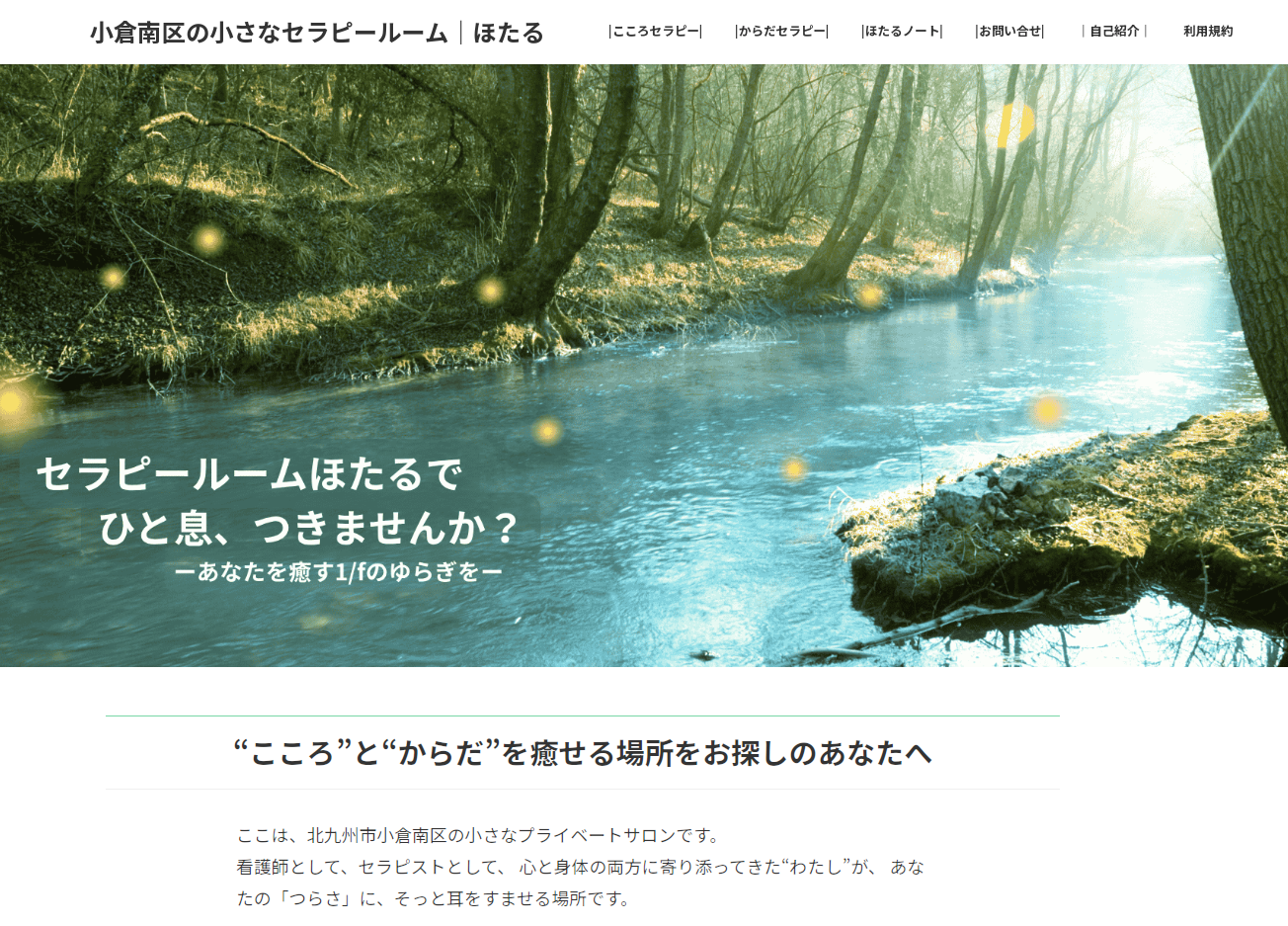 セラピールームほたる